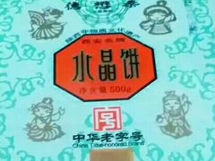-德懋恭(西大街店)