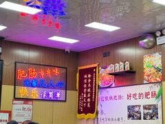-彭记铁锅肥肠(东四总店)