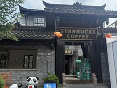 -星巴克臻选(成都宽窄巷子店)