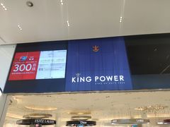 -王权免税店(普吉市区店)