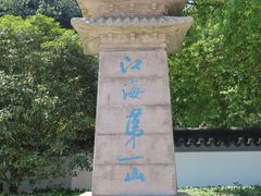 -狼山风景名胜区