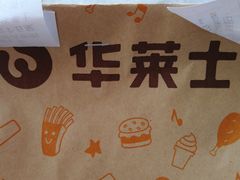 -华莱士·全鸡汉堡(五号路店)