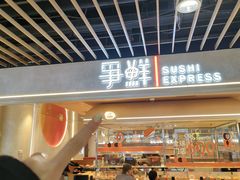 -争鲜回转寿司(中街大悦城店)