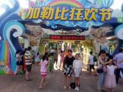 -珠海海泉湾神秘岛亲子乐园