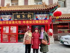 门面-狗不理(山东路总店)