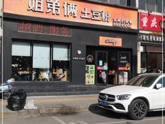 门面-姐弟俩土豆粉(西安小寨店)