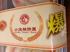 栗子饼-小宝栗子(嘉华国际商业中心店)