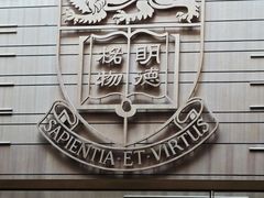 -香港大学