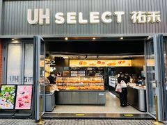 -UH祐禾(江汉路店)