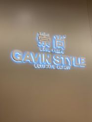-崇尚GAVIN STYLE臻选