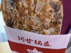 -阿甘锅盔(合生汇购物中心店)