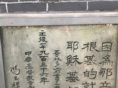 -南京市基督教莫愁路堂