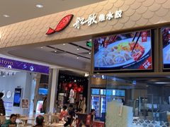 -船歌·鱼水饺青岛菜(国贸商城店)