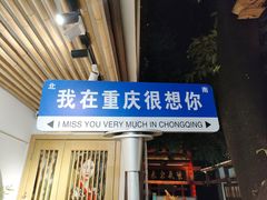 -磁器口古镇