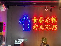 -战友蚝情烧烤工场(嘉华店)