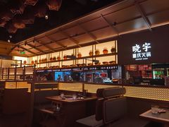 -晓宇重庆火锅(西安荟聚店)