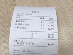 账单-王家沙点心店(南京西路总店)