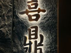 -喜鼎海胆水饺(东港店)
