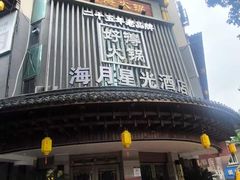 -好得火锅(育才店)