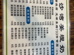 -沙湾姜埋奶(兴新包店)