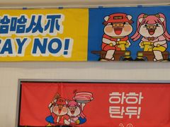-哈哈碳都·牛肋条无限自助烤肉(宝龙店)
