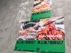 -欧记大排档·景德菜(上海首店)