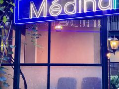 -La Medina餐厅(亮马河南路店)