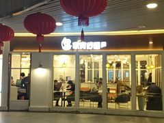 -家有好面(世博源店)