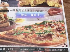 -必胜客(巴沟店)