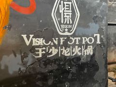-小王少龙火锅(沙南街店)