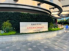 -杭州君悦酒店