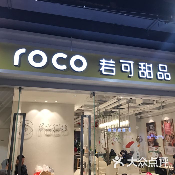 若可甜品(元洪店)图片 第376张