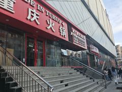 -山悦里 山野·鲜火锅(罗斯福广场店)