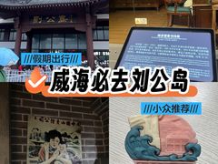 -刘公岛景区