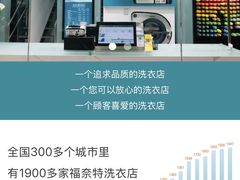 -福奈特洗衣·洗鞋·奢侈品护理(吴江中山北路店)