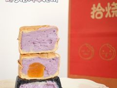 黑金手打芋泥红豆麻薯-拾烧车轮饼(世纪金源店)