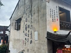 -绍兴书圣故里景区