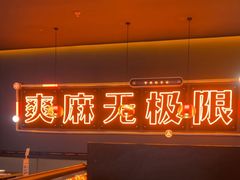 -探鱼·鲜青椒爽麻烤鱼(北京路天河城店)