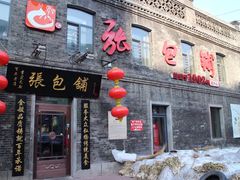 -张包铺(道外店)