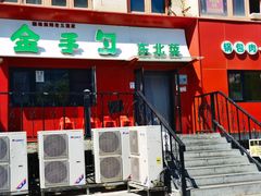 -金手勺东北菜馆(大屯北路店)