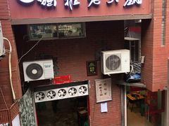 门面-独雅老火锅(原宏声巷店)