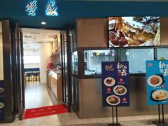 门面-蟹盛(上海白玉兰广场店)