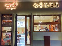 -七号面包店(大洋国际店)