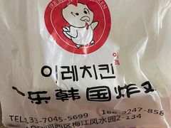-一乐韩国炸鸡(梅江店)