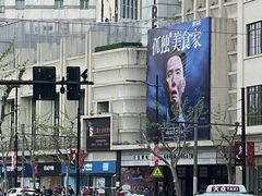 -大光明电影院(南京西路店)