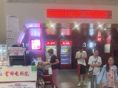 -首都电影院(天津店 中国巨幕)