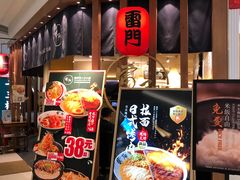 -雷门拉面·现熬骨汤(凯德来福士店)