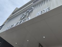 -喜茶(迪士尼小镇·平行宇宙店)