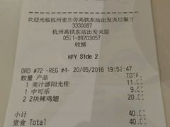 账单-麦当劳(杭州东站高铁店)
