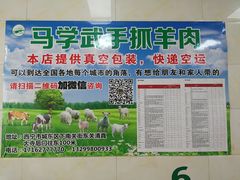 -马学武手抓美食(下南关总店)